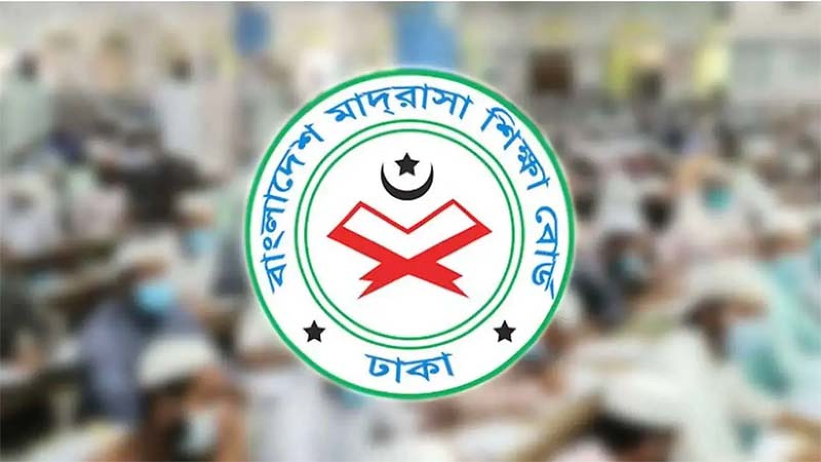 সুষ্ঠু-নকলমুক্ত পরীক্ষা নিশ্চিতে মাদ্রাসা বোর্ডের কঠোর অবস্থান