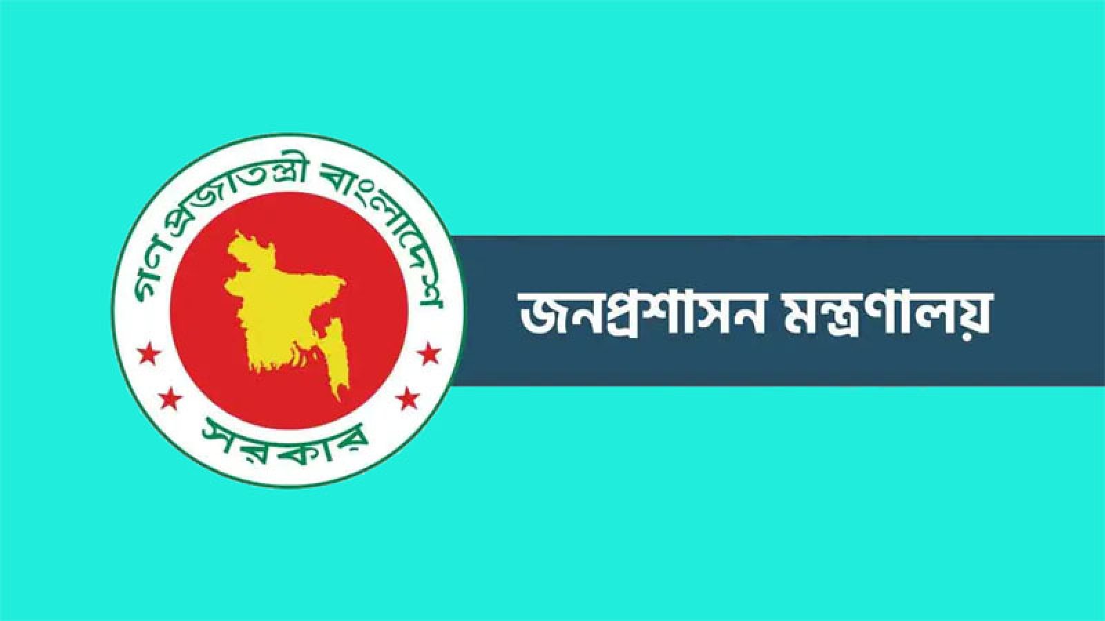 ২৭তম বিসিএসের বঞ্চিত ৯৬ জনকে নিয়োগ দিয়ে প্রজ্ঞাপন