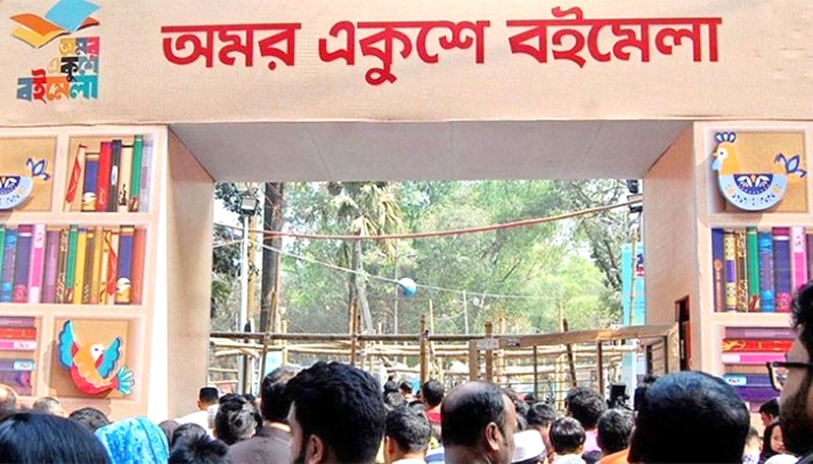 আগামী  বৃহস্পতিবার বইমেলা উদ্বোধন করবেন