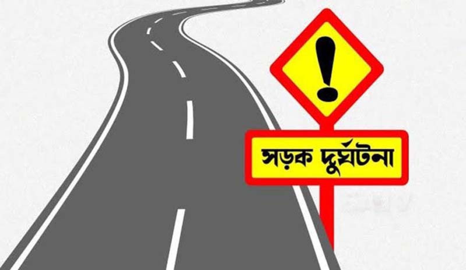 নিয়ামতপুরে সড়ক দুর্ঘটনায় মোটরসাইকেল আরোহী নিহত