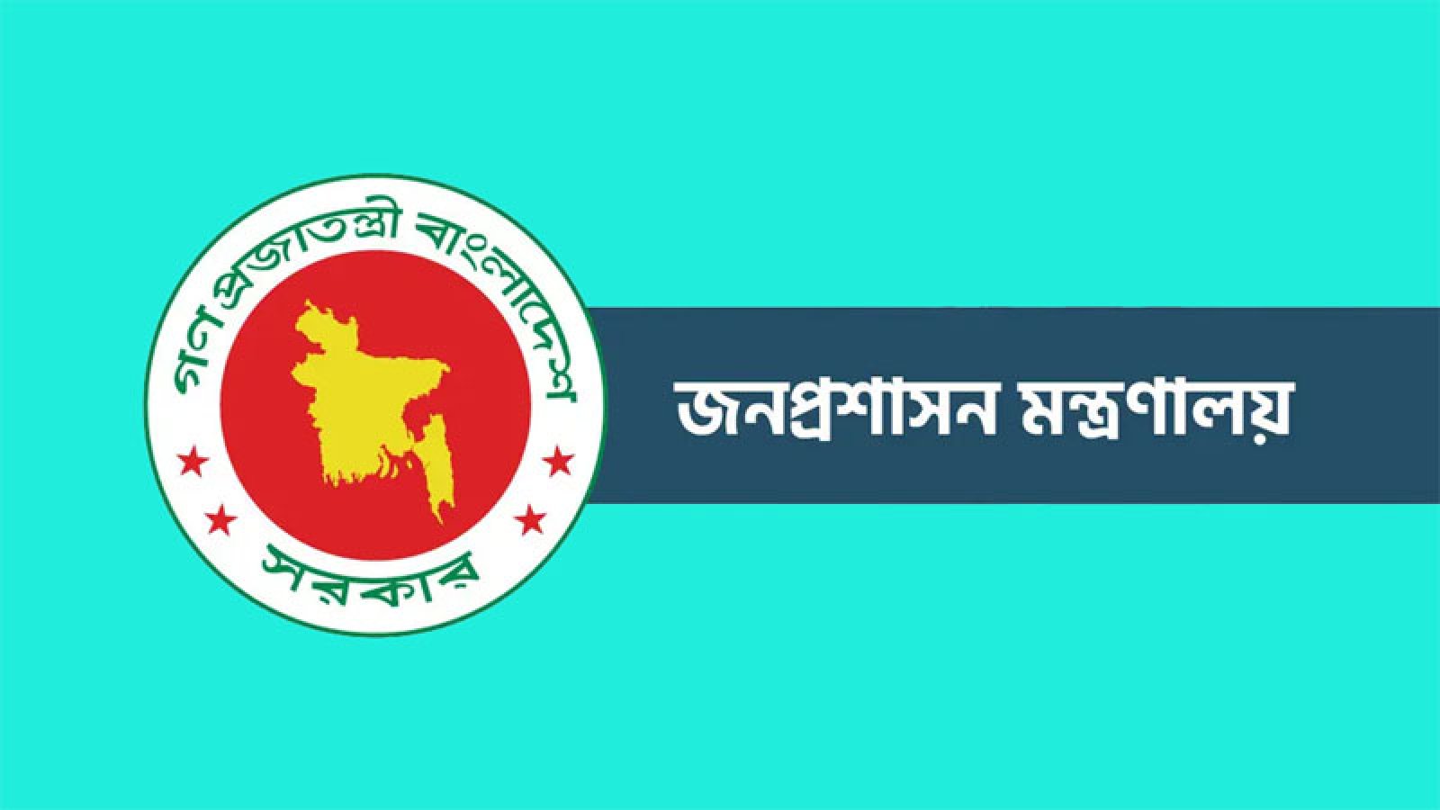 ঈদের ছুটির প্রজ্ঞাপন জারি, বন্ধেও খোলা থাকবে যেসব অফিস