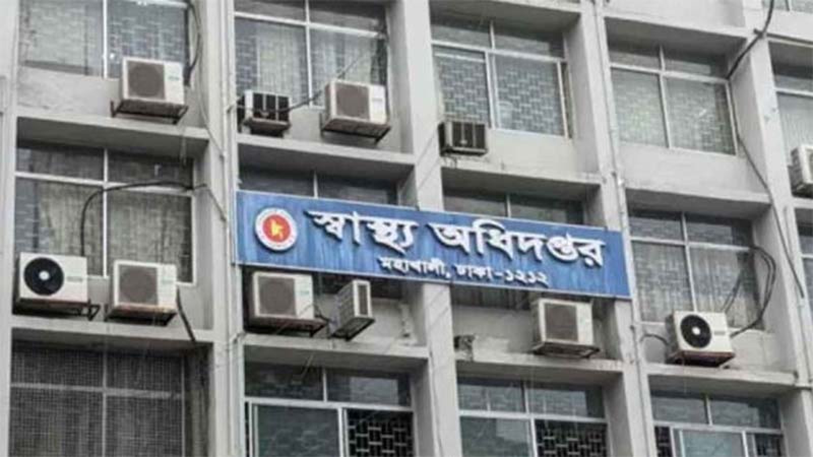 দেশের সব হাসপাতালগুলোকে স্বাস্থ্য অধিদপ্তরের ১৬ নির্দেশনা