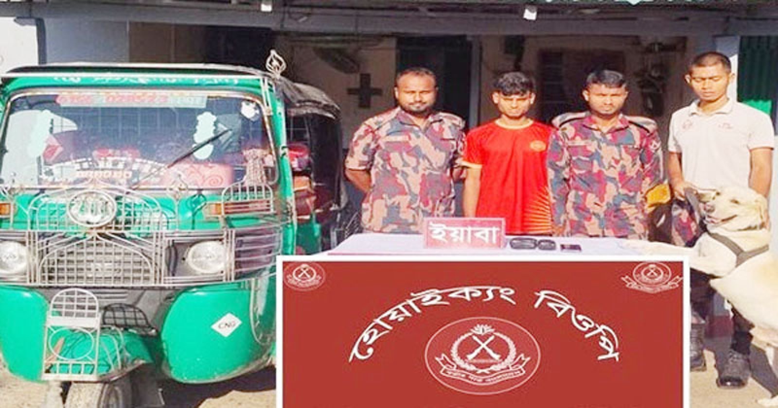 ইয়াবাসহ সিএনজি চালক আটক