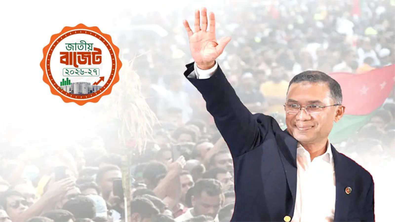 তারেক রহমান সরকারের প্রথম বাজেট ॥ দেশের  ইতিহাসের সর্বোচ্চ বাজেট পেশ আজ