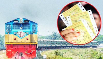 ট্রেনের অগ্রিম টিকিট বিক্রির তারিখ ঘোষণা