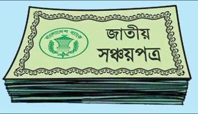 সঞ্চয়পত্রের মুনাফায় কর দ্বিগুণ, চাপে মধ্যবিত্ত ও পেনশনভোগী