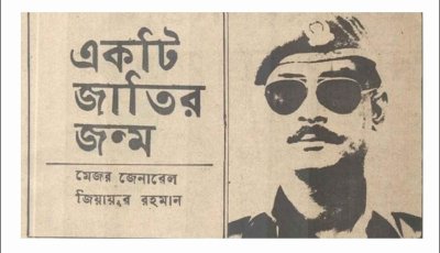 একটি জাতির জন্ম