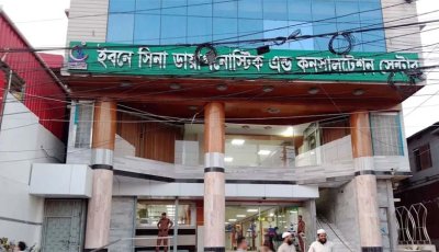 ইবনে সিনা হাসপাতাল ও ডায়াগনস্টিক সেন্টারে চাকরি