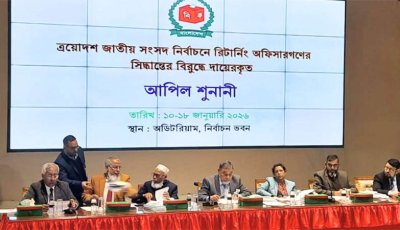 ইসিতে চতুর্থ দিনের আপিলে ৫৩ জন বৈধ