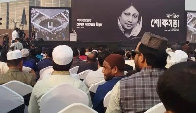 খালেদা জিয়ার স্মরণে আয়োজিত নাগরিক শোকসভা শুরু
