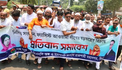 রাজশাহীতে নিষিদ্ধ ঘোষিত সংগঠন ছাত্রলীগের ঝটিকা মিছিলের প্রতিবাদ